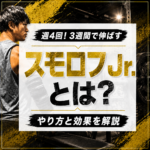スモロフとは